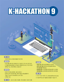 K-HACKATHON9 공모전.