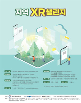 지역 XR챌린지 공모전.
