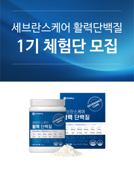 온누리아이코리아 세브란스케어 활력 단백질 1기 체험단 모집.