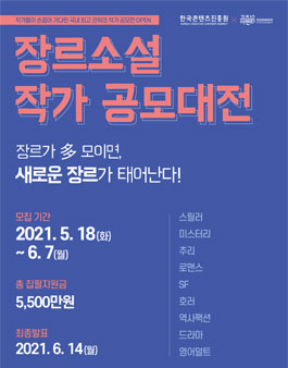 2021 신진 스토리 작가 공모전.