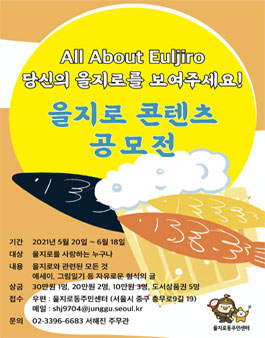 을지로 콘텐츠 공모전.