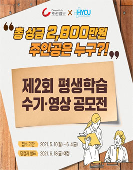 2021 평생학습, 새 삶을 두드리다 수기·영상 공모전.