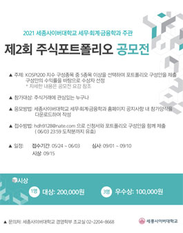 세종사이버대학교 제2회 주식포트폴리오 공모전.