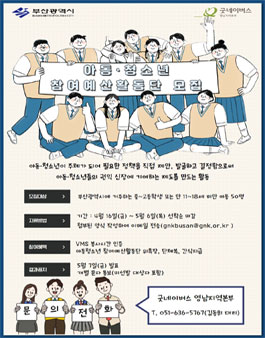 2021년 부산 아동․청소년 참여예산 활동단 모집.