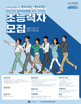 일학습병행 初초능력기자단 4기 모집.
