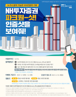 NH투자증권 파크원 사진 공모전.
