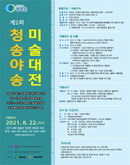 2021년 제2회 야송미술대전.