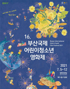 제16회 부산국제어린이청소년영화제 자원활동가 비키비 모집.