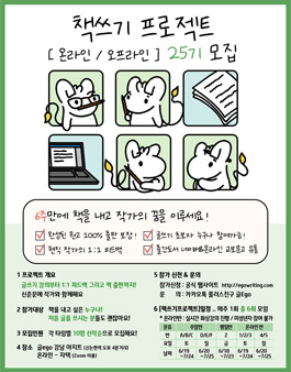 6주 만에 책 쓰기 프로젝트 [온라인 / 오프라인] 25기 모집.
