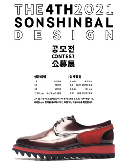 제4회 손신발 디자인 공모전.
