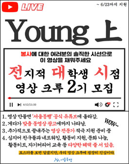 서울동행 전지적 대학생 시점 영상크루 2기 모집.