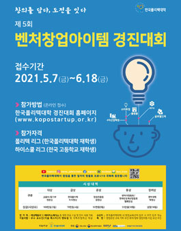 제5회 벤처창업아이템 경진대회.