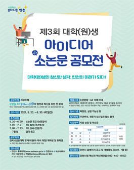 제3회 대학(원)생 아이디어 소논문 공모전.