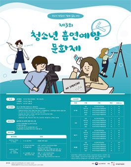 제3회 청소년 흡연예방 문화제.
