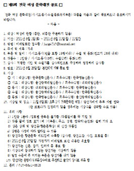 제5회 전국 여성 문학대전 공모.