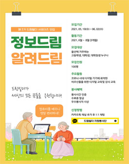 2021 드리빌더자원봉사단 2기 서포터즈 모집.