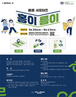 홍릉 서포터즈 홍이릉이 모집.