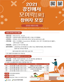 2021 강진에서 모여락樂 참여자 모집.