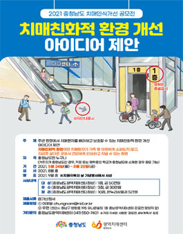 2021년 충청남도 치매인식개선 공모전.
