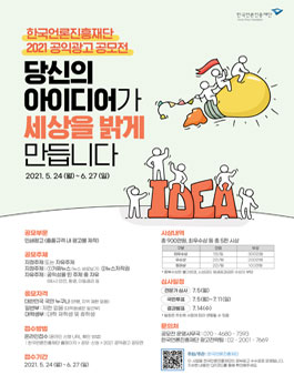 2021 공익광고 공모전.