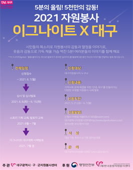 2021 자원봉사 이그나이트 V-Korea X 대구 참가자 모집.