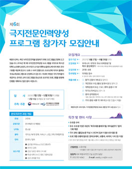 2021년도 극지 전문인력 양성 프로그램 참가자 모집.