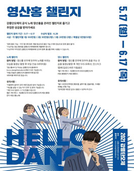 2021 강릉단오제 영산홍챌린지에 도전하세요(댄스).