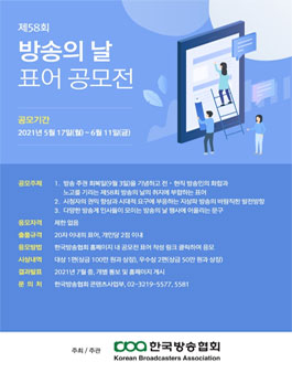 제58회 방송의 날 표어 공모전.