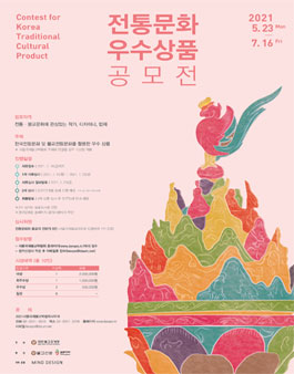 2021서울국제불교박람회 전통문화우수상품공모전.