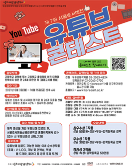 제7회 서울호서예전 유튜브 콘테스트.