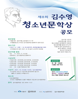 제8회 김수영 청소년문학상 공모.