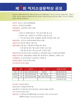 2021 제9회 직지소설문학상 공모.