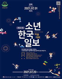 제 61회 소년한국일보 미술대회.