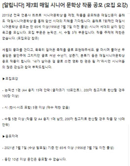 제7회 매일 시니어 문학상 (대상 : 만 65세 이상).