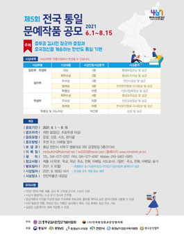 제5회 전국 통일 문예작품 공모.