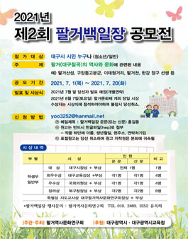 제2회 팔거백일장 공모전.