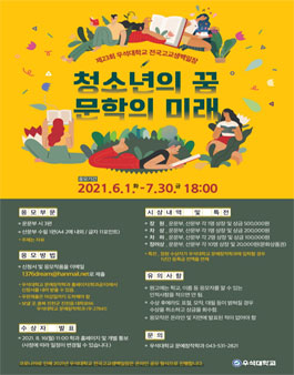제23회 우석대학교 전국 고교생 백일장.