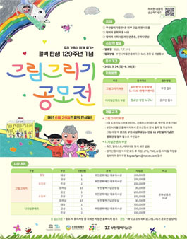 펄벅 탄생 129주년 기념 그림그리기 공모전.