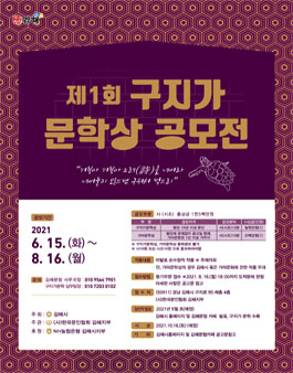 제1회 구지가문학상 작품 공모.