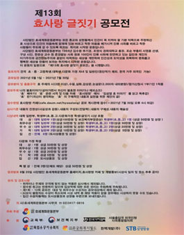 제13회 효사랑 글짓기 공모전.