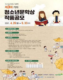 제3회 기아 청소년문학상 작품공모.