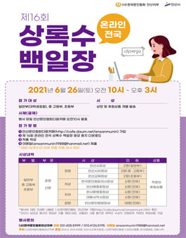 제16회 전국 상록수 백일장.