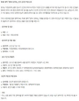 제9회 평택 생태시 문학상 전국 공모전.