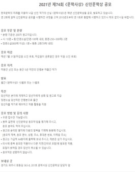 2021년 제74회 문학사상 신인문학상 공모.