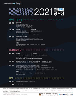 2021 웅진주니어 공모전 안내(제5회 그림책상, 제14회 문학상).