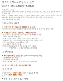 제 8회 석정시문학상 현상 공모.
