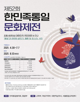 제52회 한민족통일문화제전 작품 공모.