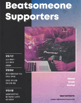 K-Pop 뮤직 스타트업 비트썸원 서포터즈 모집.