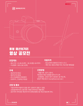 광주 용봉 패션의거리 영상 공모전.