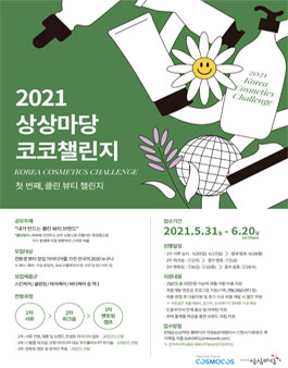 2021 상상마당 코코챌린지.